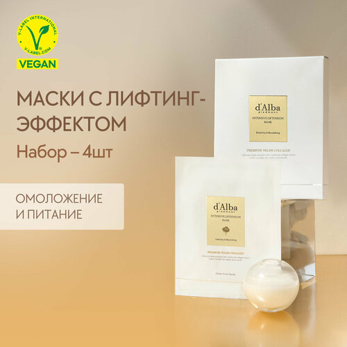 DAlba Лифтинг-маска для лица Intensive Liftension Mask 4шт (набор)