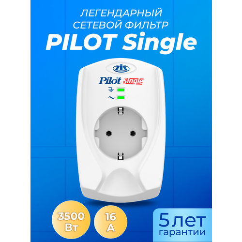 Сетевой фильтр Pilot Single (1 розетка) белый (коробка)