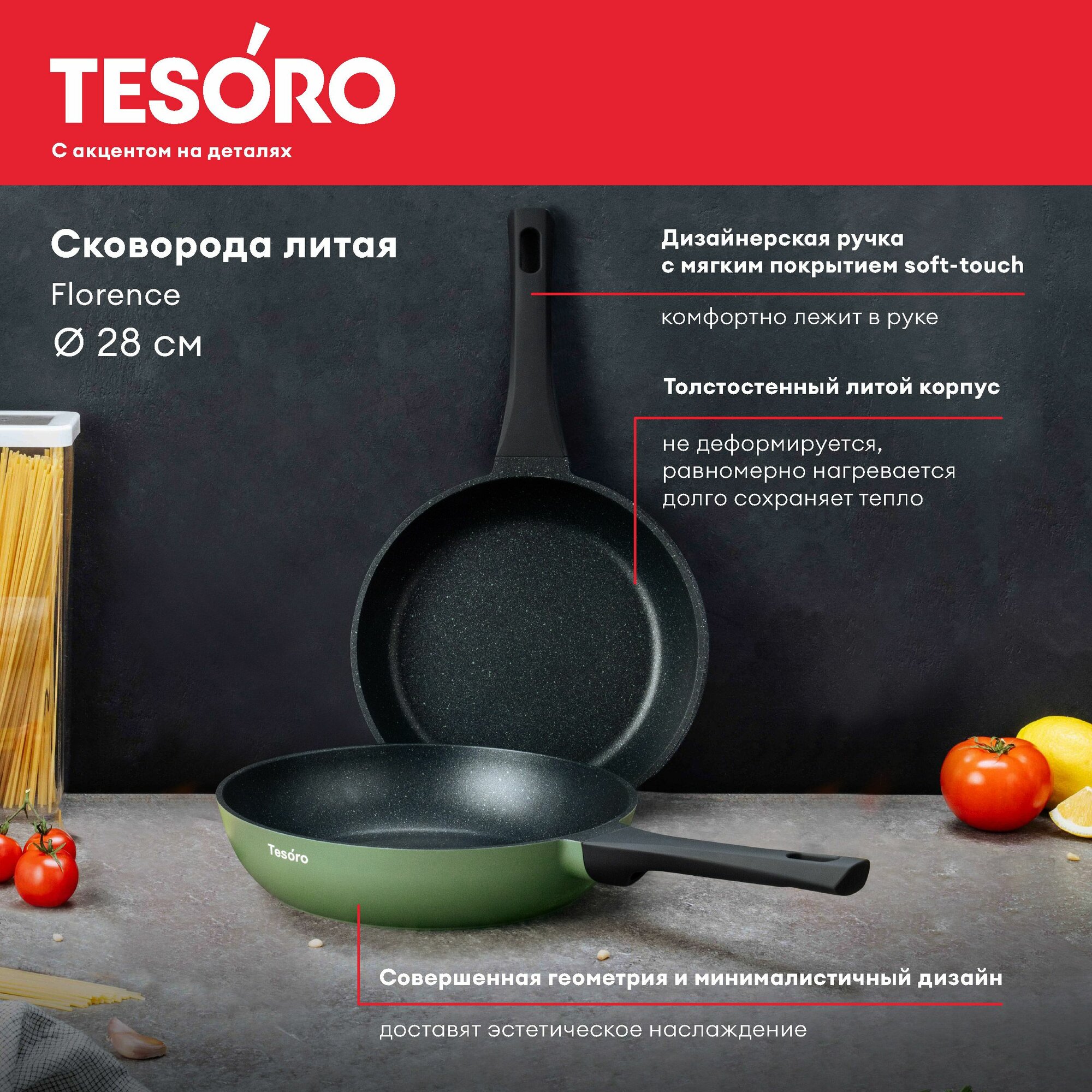 сковорода TESORO Florence mint 28см антипригарная, литой алюминий
