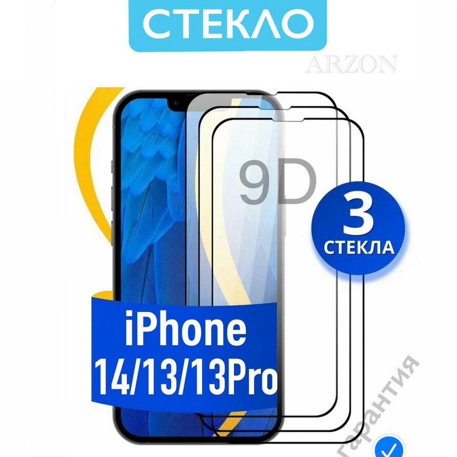 Противоударное стекло для смартфона Apple iPhone 13 / 13 Pro / 14 / Полноэкранное стекло с олеофобным покрытием на телефон Эпл Айфон 13 / 13 Про / 14