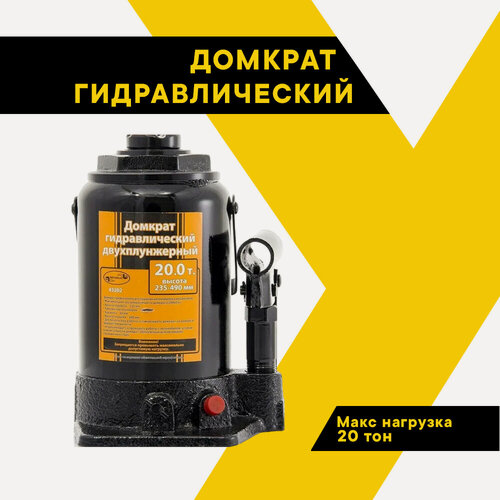Изображение товара Домкрат гидравлический 20 т. Автодело 235-490мм. 2-х плунжерный 43202