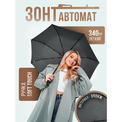 Зонт River-Amico, черный