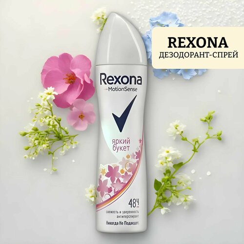 Дезодорант-спрей rexona яркий букет