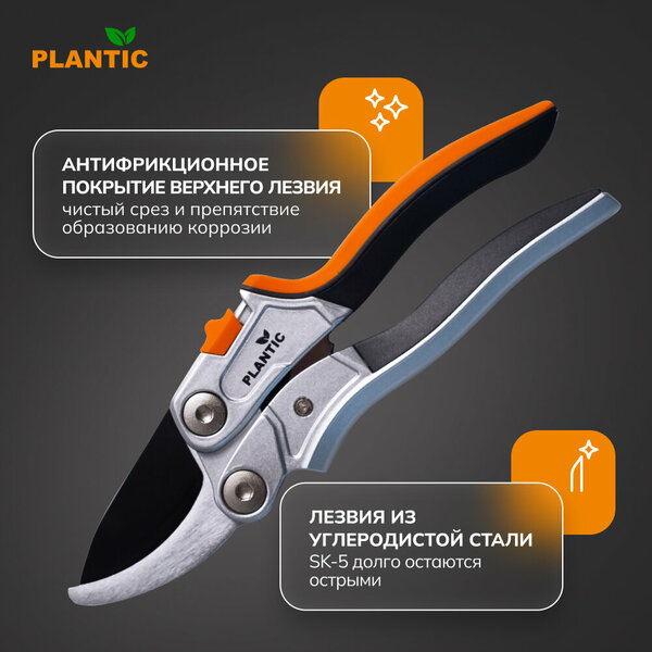 Секатор плоскостной c рычажным механизмом Plantic Pro81 25281-01