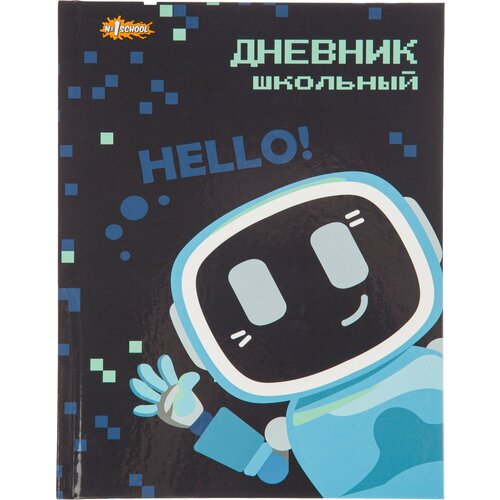 Дневник школьный унивесальный №1 School 7БЦ 40л Hello Robot склейка