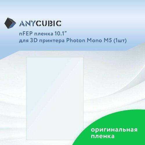 Пленка nFEP 10,1 для Anycubic Photon Mono M5 1шт