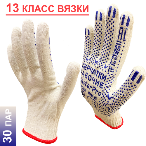 30 пар. Перчатки рабочие хб Master-Pro люкс, 13 класс вязки, плотность 4/10, размер 10 белый, синий