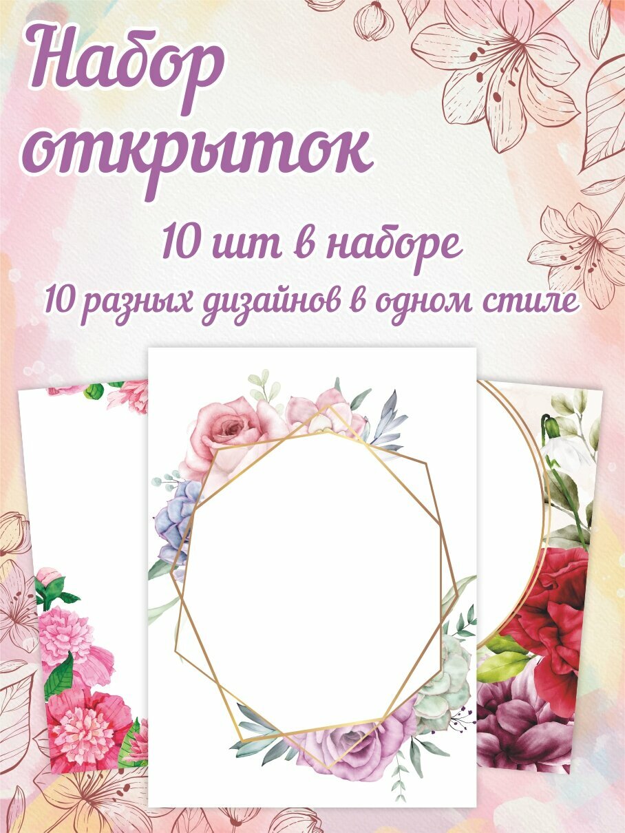 Набор открыток Амарант с цветочками 10 шт.
