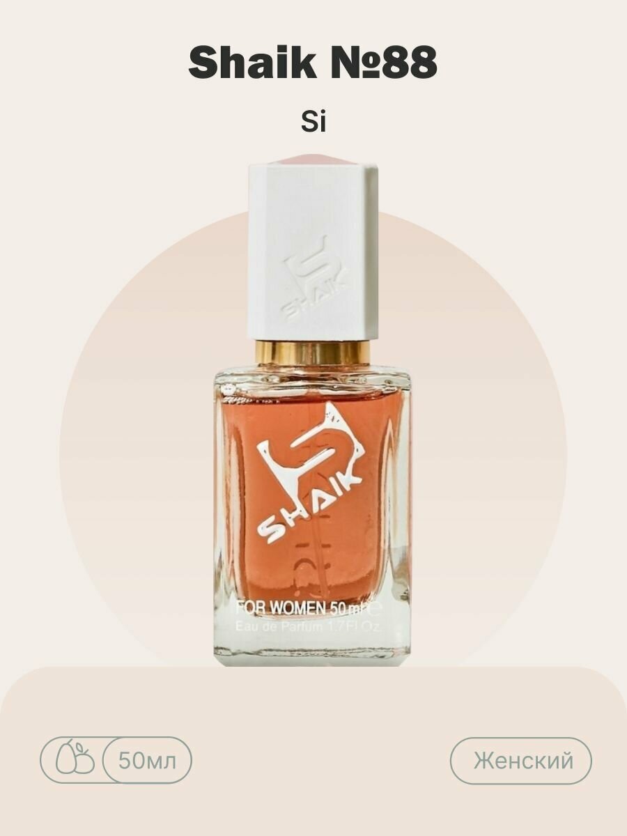Парфюмерная вода Shaik № 88 ci, 50 мл.