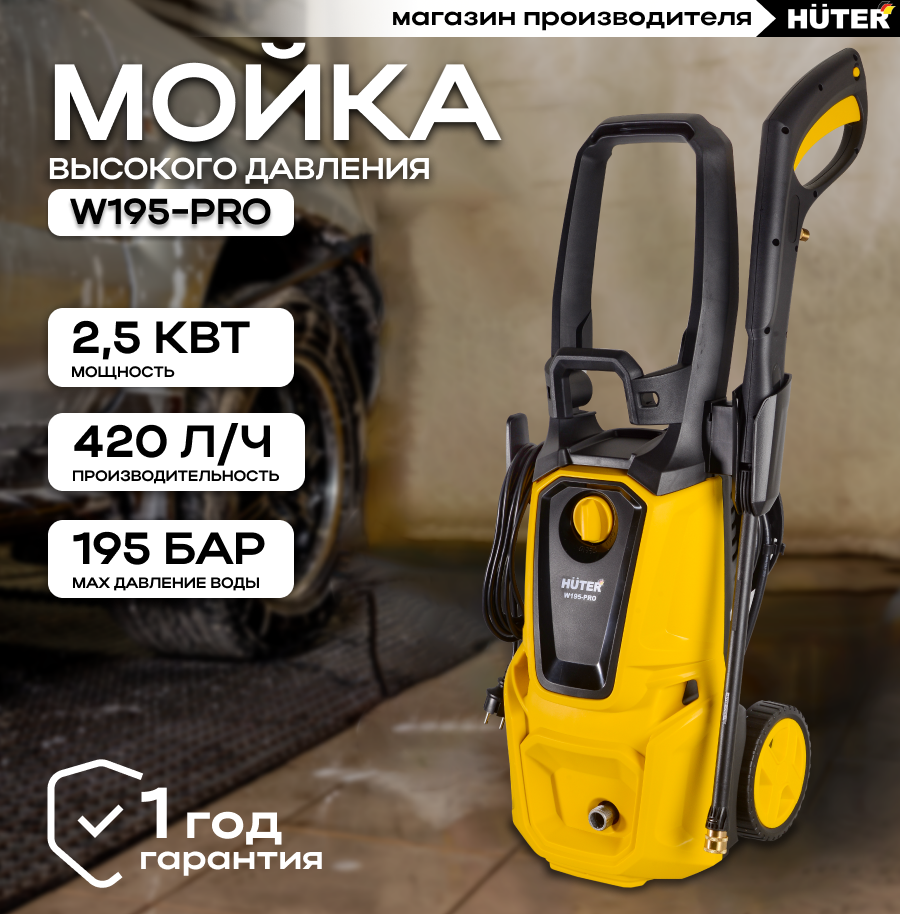 Мойка HUTER W195-PRO