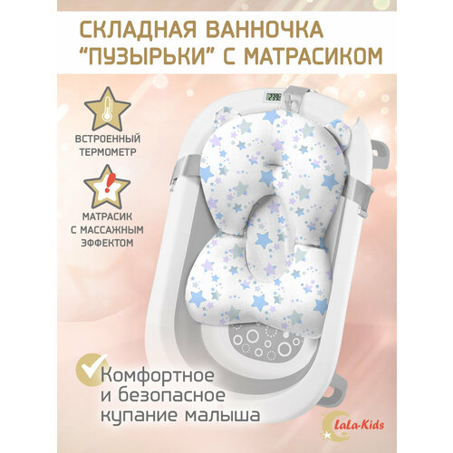 фото Ванночка для купания новорожденных складная с термометром и матрасом "звездный голубой" lala-kids серая
