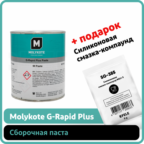 Паста Molykote G-Rapid Plus (1 кг)
