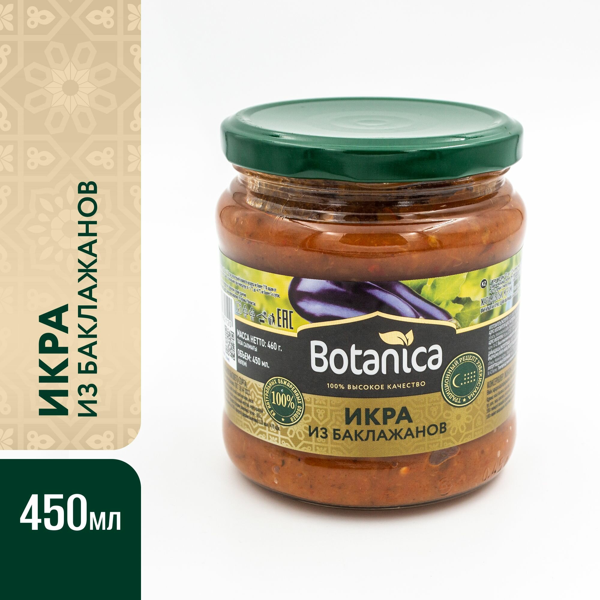 Икра из баклажанов Botanica, 450 мл