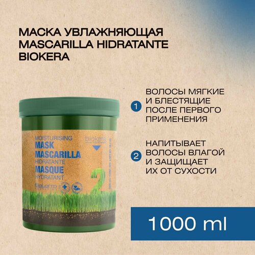 Маска увлажняющая Mascarilla hidratante Biokera, 1000 мл