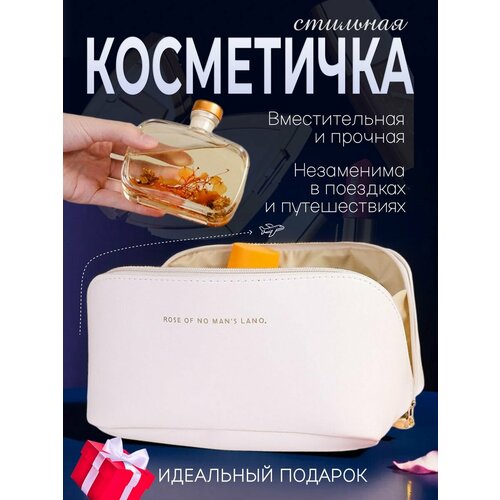 фото Косметичка 12х13х24 см, бежевый, белый
