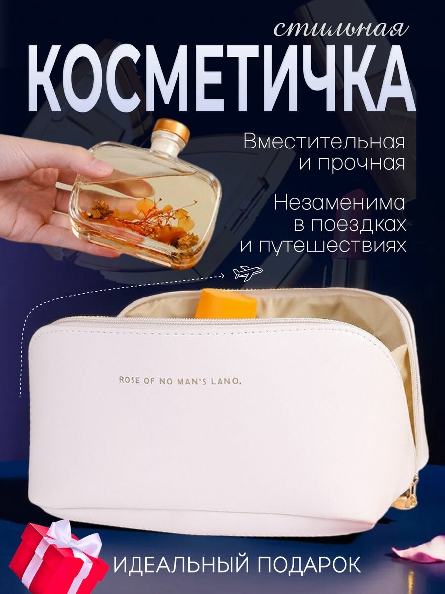 Косметичка 12х13х24 см, бежевый, белый