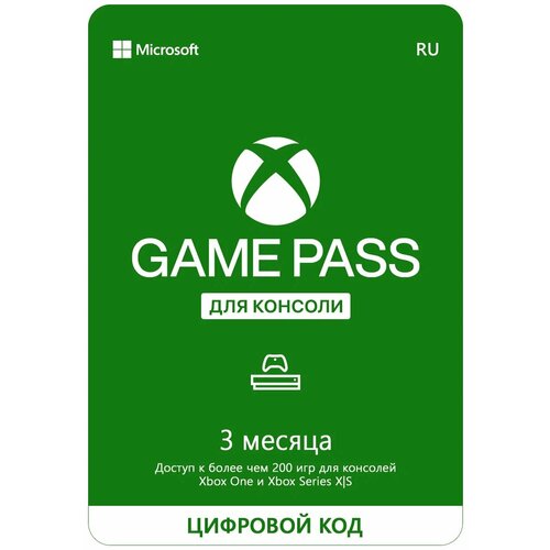 Подписка Xbox Game Pass 3 месяца Xbox Россия электронный ключ для Xbox 339900₽
