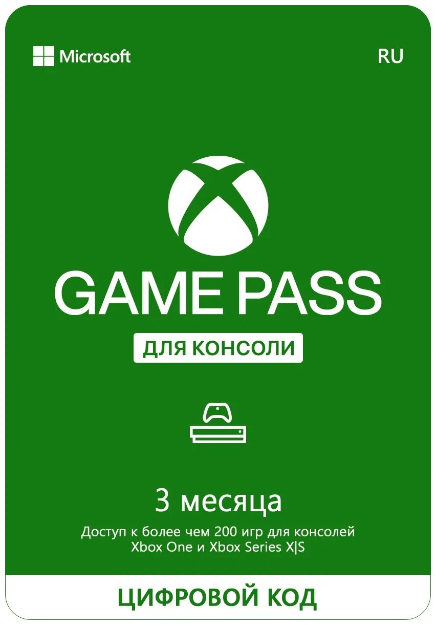 Подписка Xbox Game Pass 3 месяца (Xbox) Россия электронный ключ для Xbox