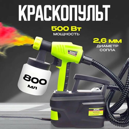 Краскопульт 500W, объем бака 800 мл