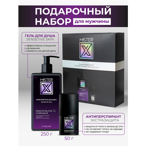 Подарочный набор №2 MISTER X (гель д/душа/антиперспирант экстразащита) 300г