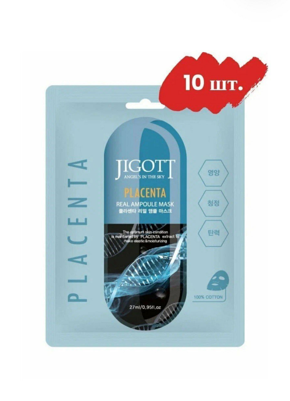 JIGOTT Ампульная тканевая маска с плацентой Placenta Real Ampoule Mask, 27 мл х 10 шт