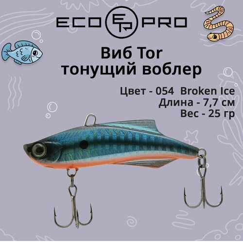 Виб (тонущий воблер) для зимней рыбалки ECOPRO Tor 77мм 25г 054 Broken Ice