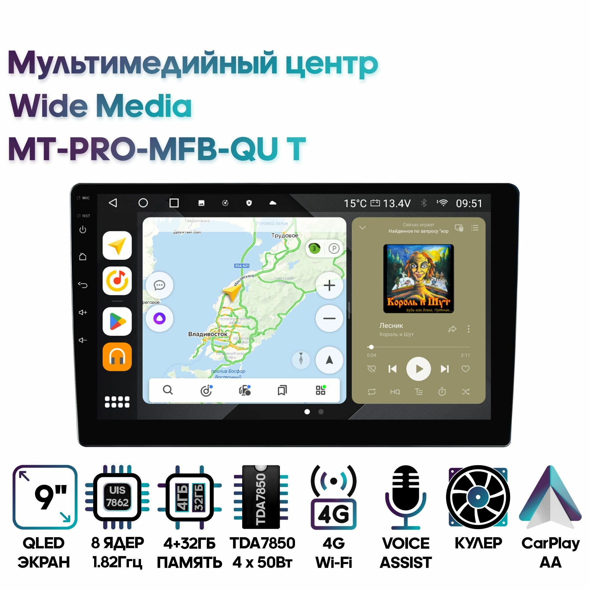 Мультимедийный центр Wide Media MT-PRO-MFB-QU T / Android 10, 9 дюймов, 4/32GB, 8 ядер, DSP, 4G