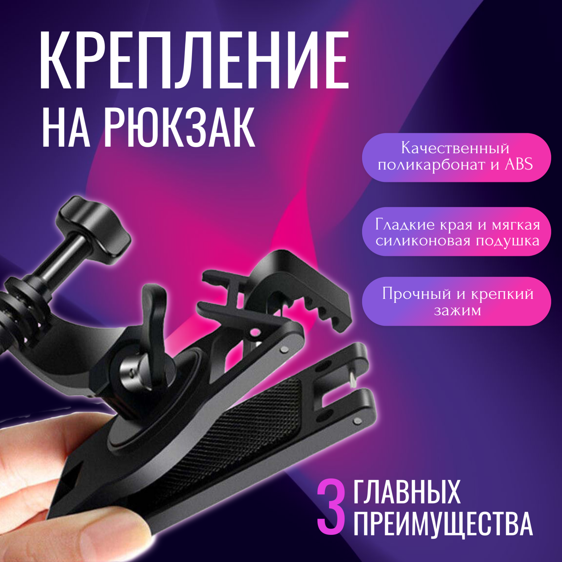 Крепление на рюкзак и ремень для экшн камеры GoPro, SJCAM, Xiaomi / Клипса на плечевой ремень / Вращающийся зажим