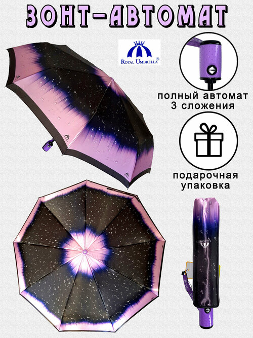 Зонт Royal Umbrella