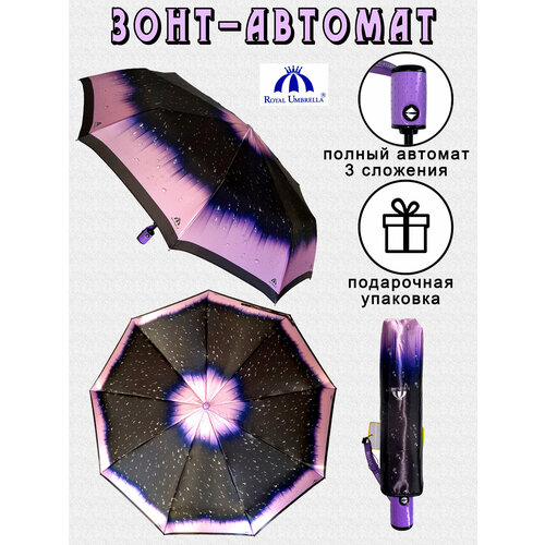 Зонт Royal Umbrella
