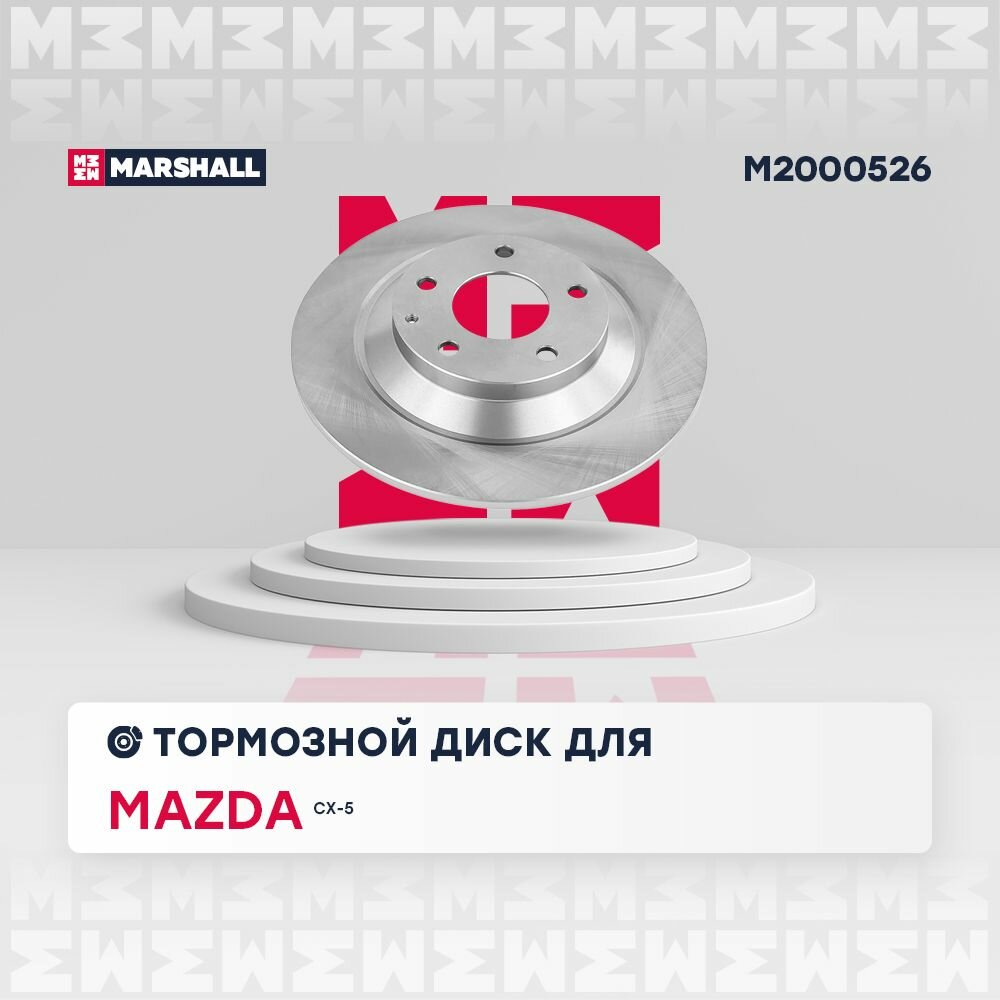 Тормозной диск задний Mazda CX-5 I, II 11- (M2000526), Marshall, M2000526