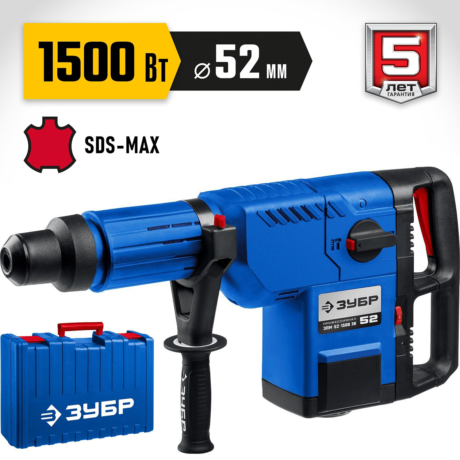 Перфоратор SDS Max Профессионал 52 мм. / 1500 Вт.