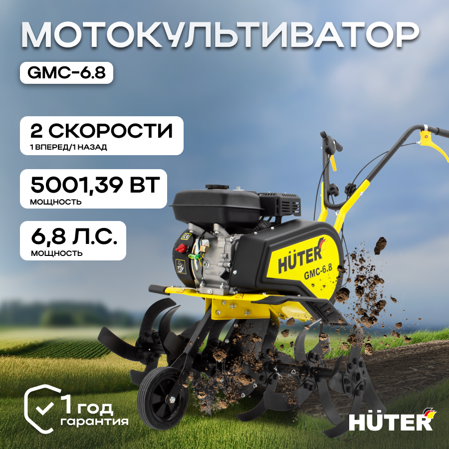 Мотокультиватор HUTER GMC-6.8 сельхозтехника для дачи / для сада / для обработки земли