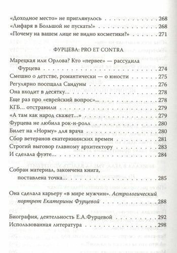 Екатерина Фурцева. Главная женщина СССР - фото №3