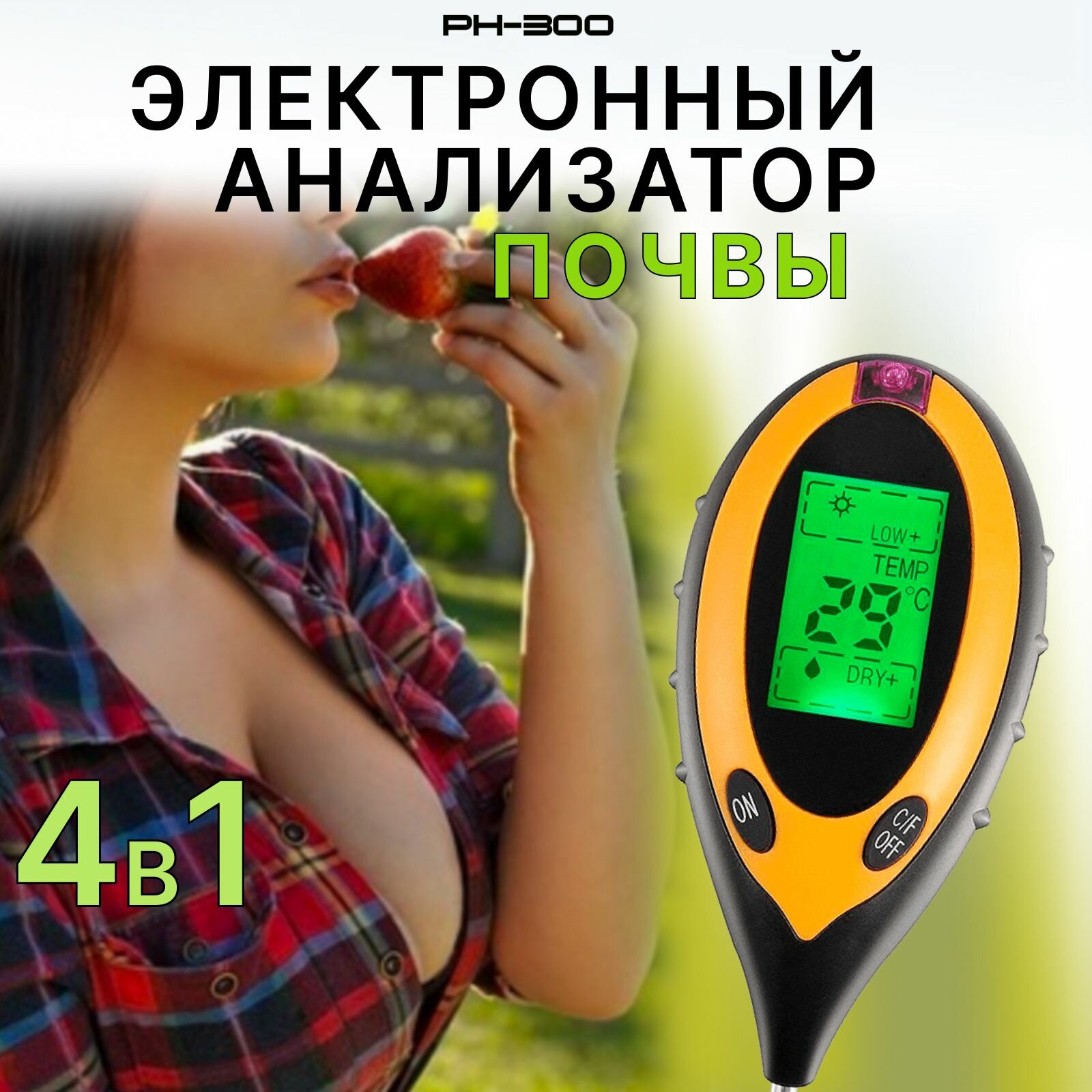 Анализатор почвы PH300 электронный , влагомер, термометр и люксметр