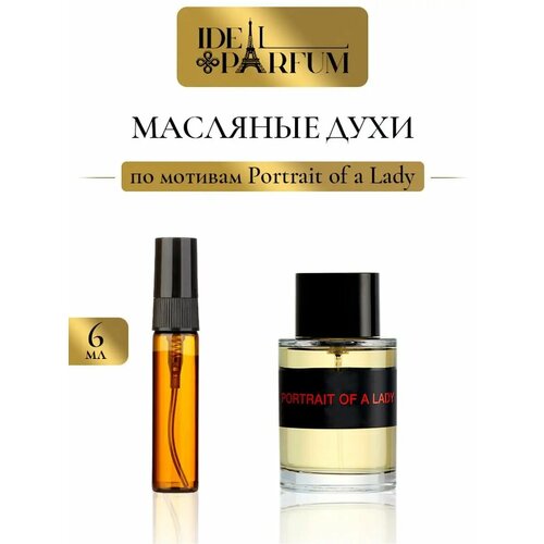 Масляные духи Portrait of a lady Портрет
