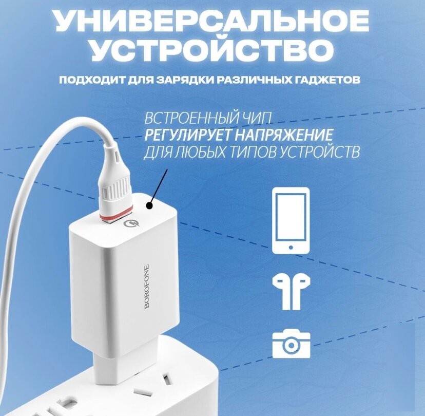 Сетевое зарядное устройство Borofone BA21A Long Journey + кабель microUSB, 18 Вт, белый — фото 1