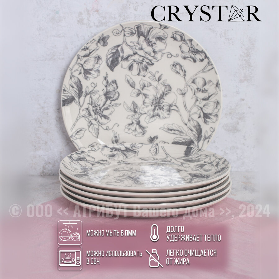 Обеденная тарелка Crystar "BOTANICA" из фарфора, диаметр 24 см — фото 1