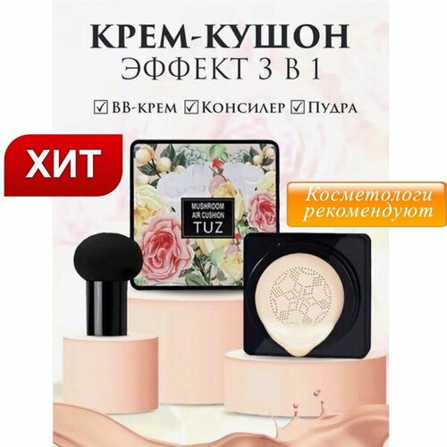 TUZ Кушон с увлажняющим эффектом Mushroom Air BB. Многофункциональное средство. тон 02 natural skin
