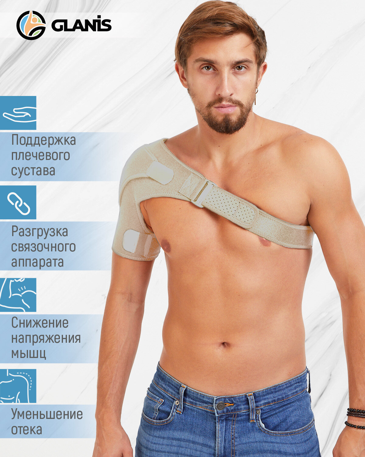Изображение Бандаж на плечо Glanis Shoulder Fix бежевый размер M