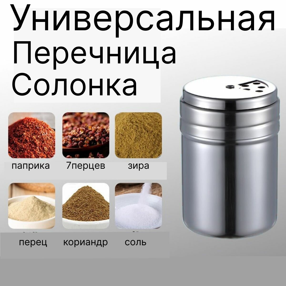 Солонка емкость для специй перечница цвет хром 50 мл банка для хранения специй.