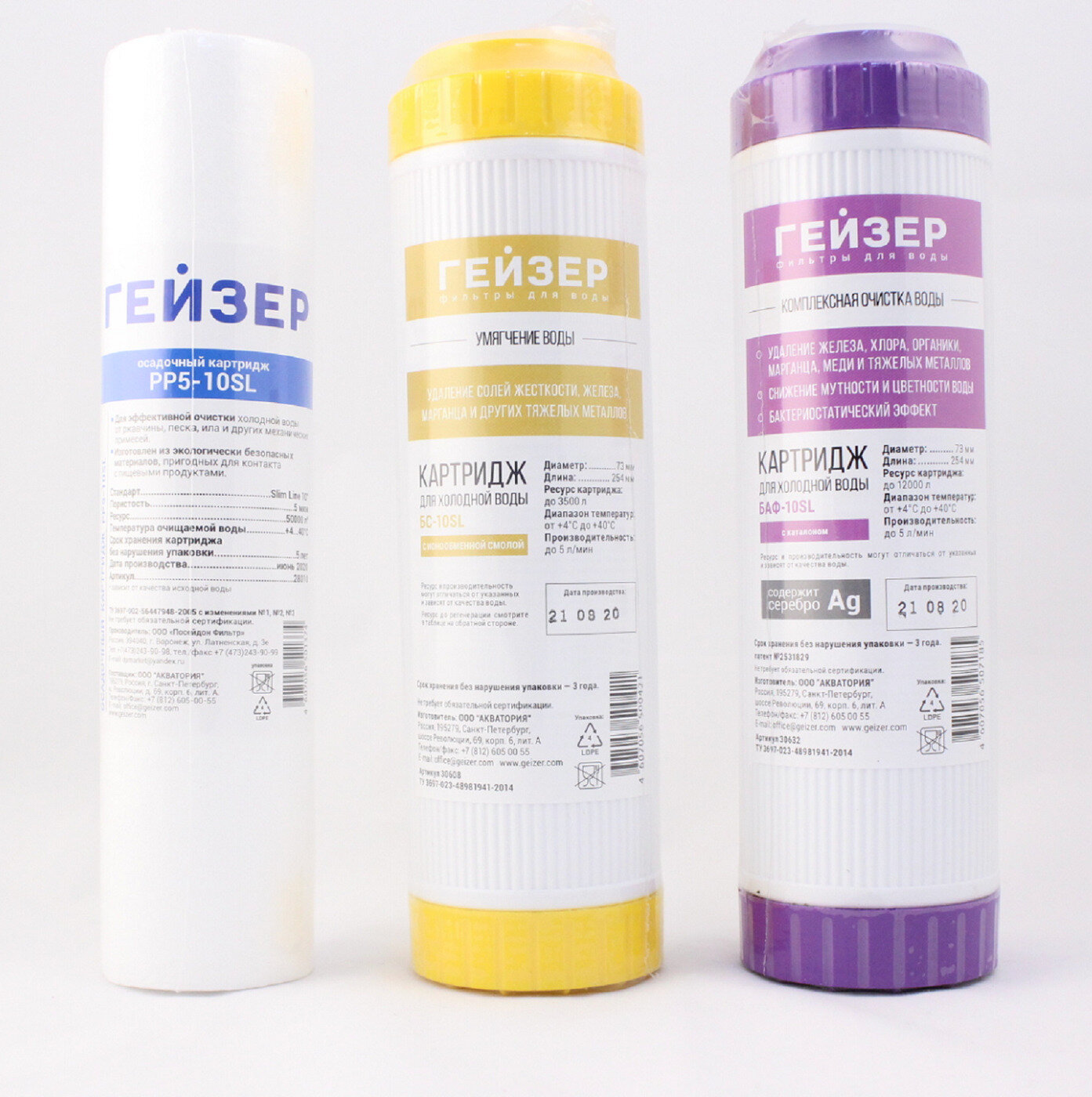 Комплект картриджей для фильтра Гейзер 