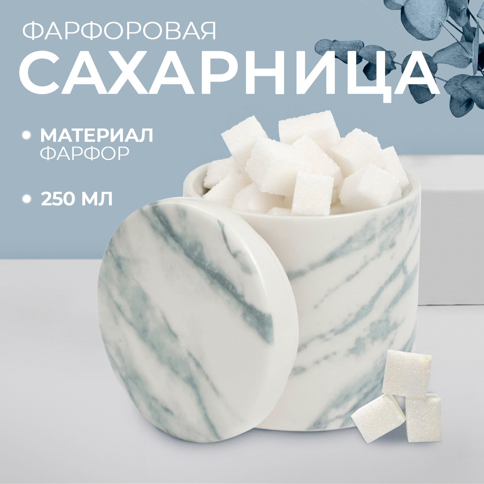 Сахарница Magistro "Real Marble" 250 мл