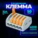Клемма для проводов соединительная(зажимная) 5 контактов, тип WAG...