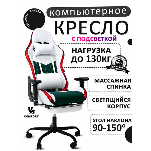 Игровое компьютерное кресло с подсветкой