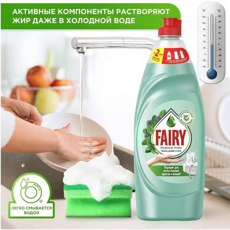Средство для мытья посуды Fairy Нежные руки Чайное дерево и мята 900 мл. — фото 1