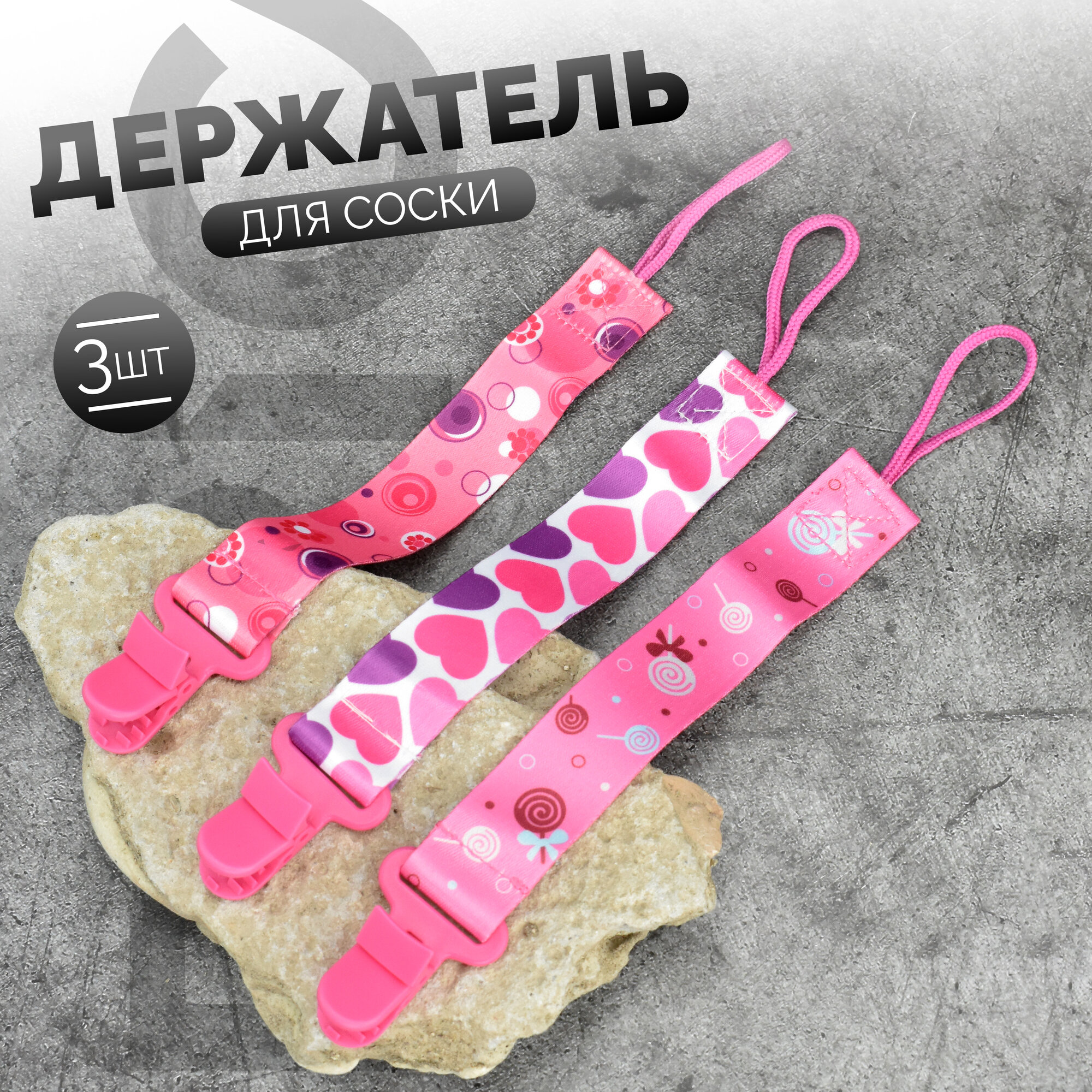 Клипса-держатель IBRICO, для соски-пустышки, текстиль, 3шт, цвет на выбор