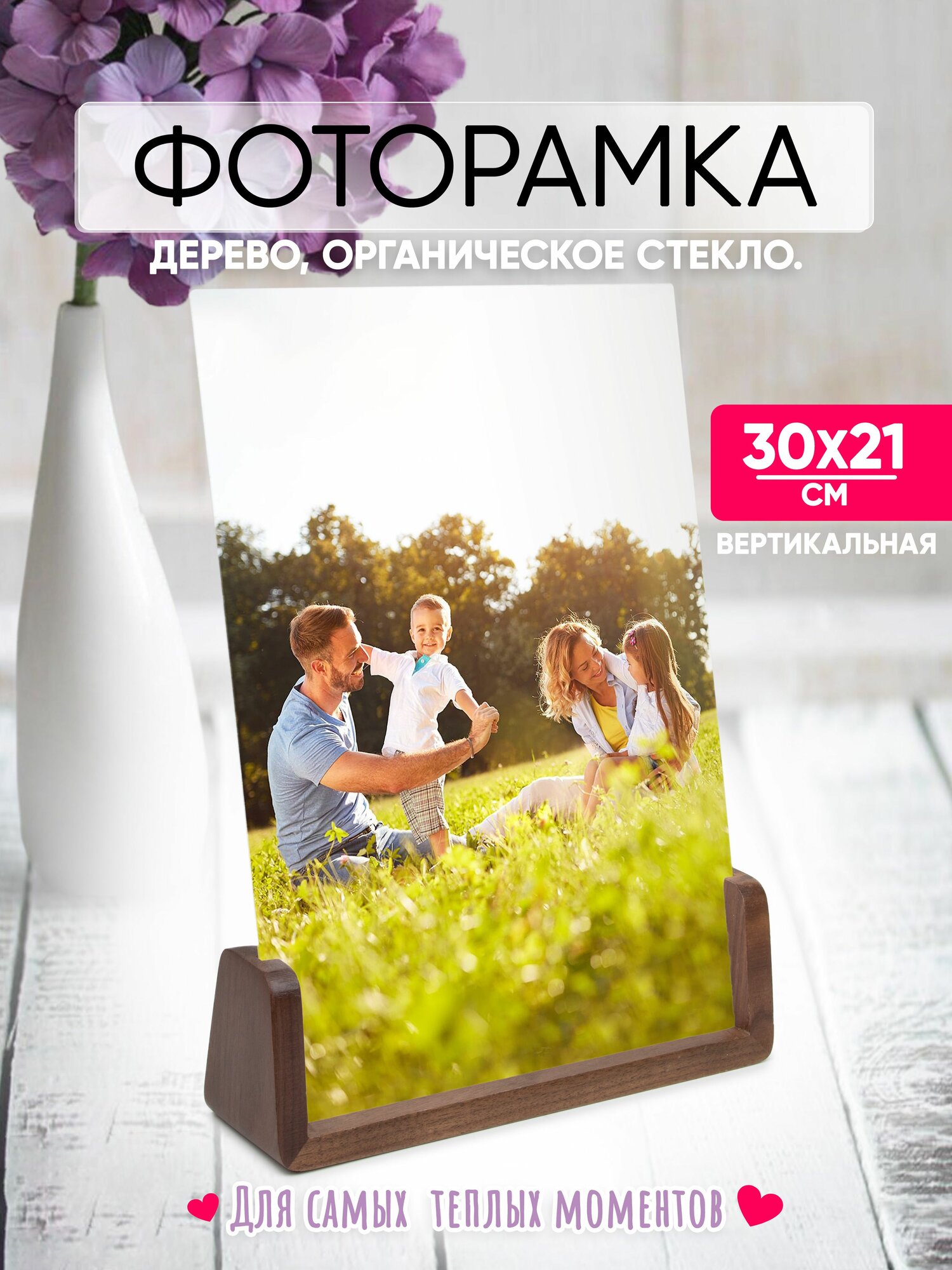 Фоторамка 21х30 деревянная вертикальная, рамка для фото 20х30 настольная , детская, семейная, прозрачная, свадебная