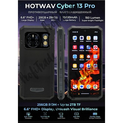 Смартфон противоударный Hotwav Cyber 13 PRO 128256ГБ 2T Android 13 20Гб ОП 28799₽