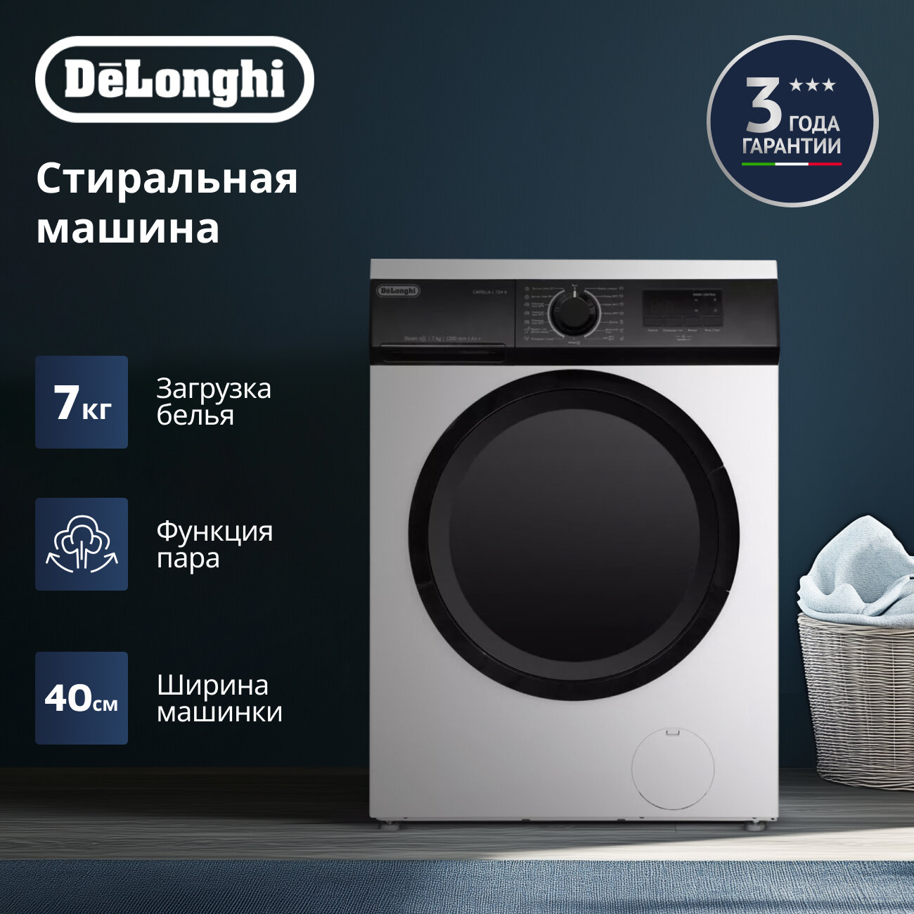 Стиральная машина DeLonghi CAMILLA 724V, 15 программ стирки, A++, функция подачи пара